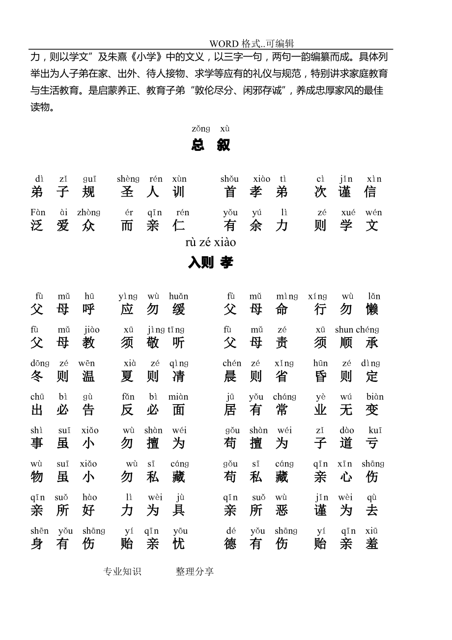 弟子规全文注音打印版.pdf_第2页