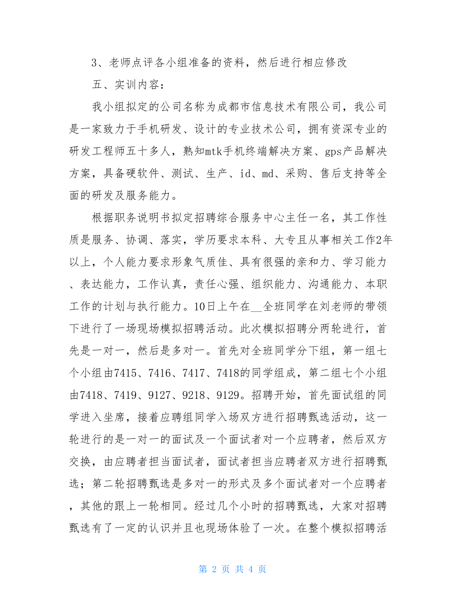 人力资源管理实训报告总结_人力资源实训报告.doc_第2页