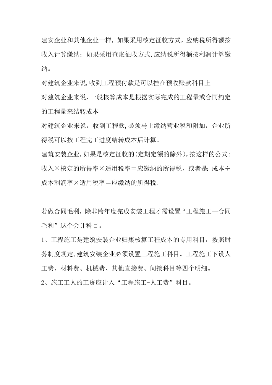 建筑安装业会计的账务处理.doc_第2页