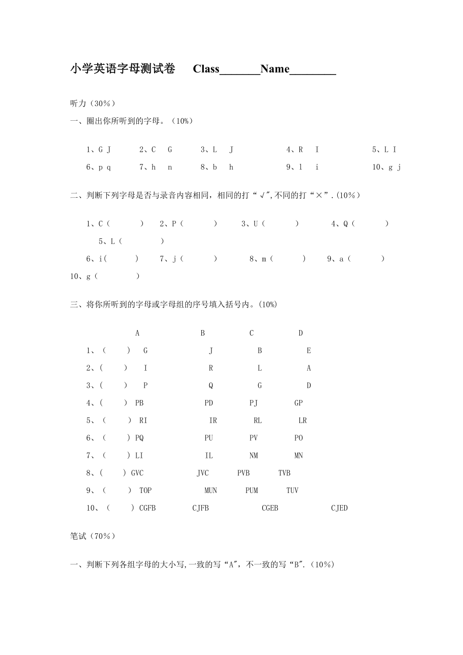 小学英语字母测试卷.doc_第1页