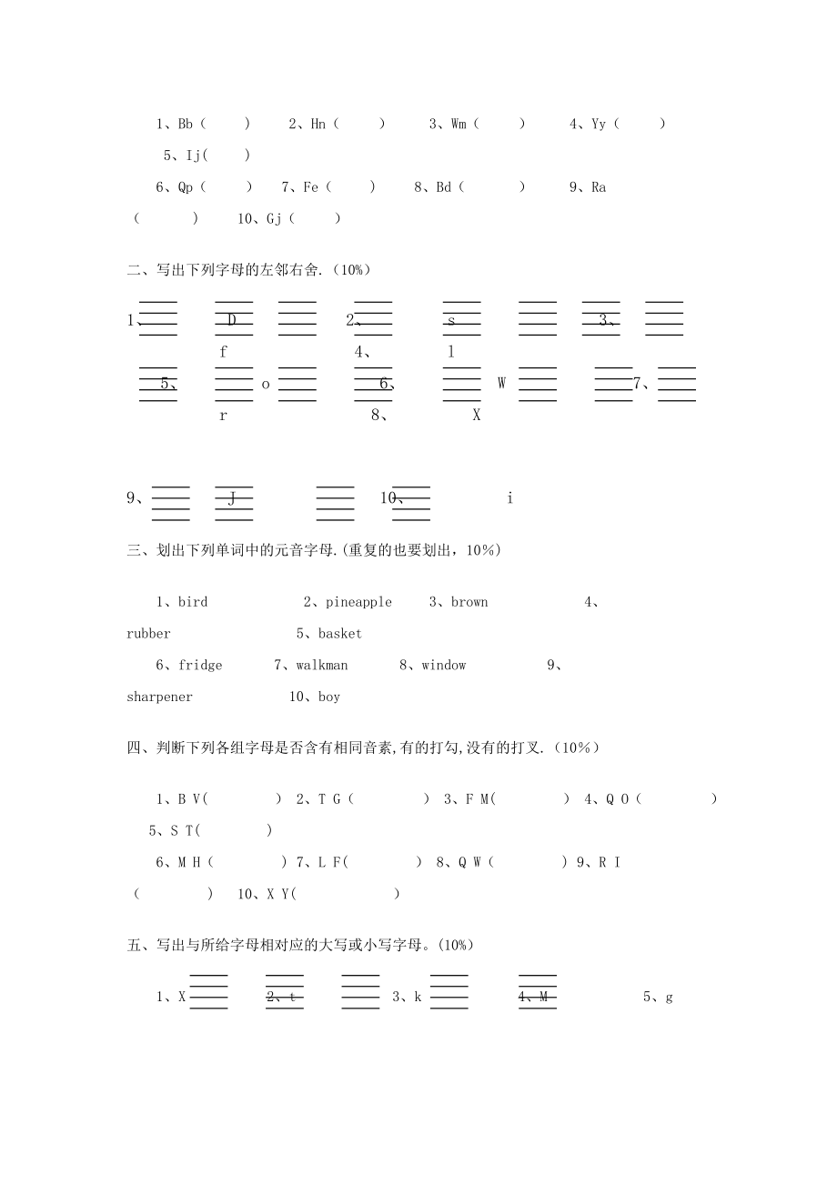 小学英语字母测试卷.doc_第2页