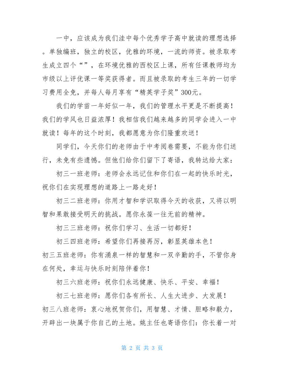 在优秀毕业生欢送会上的讲话欢送会上的讲话.doc_第2页