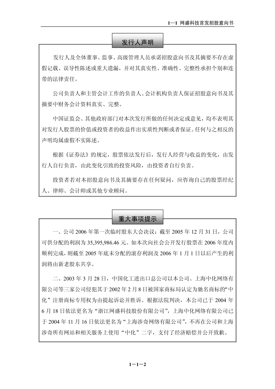 网盛科技：首次公开发行股票招股意向书.PDF_第2页