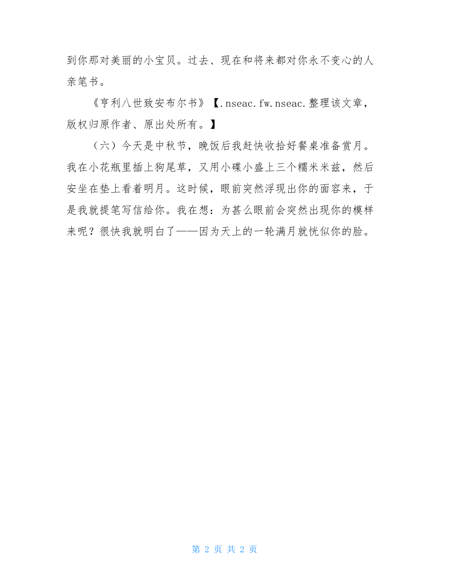 名人情书经典短句名人情书经典语句.doc_第2页