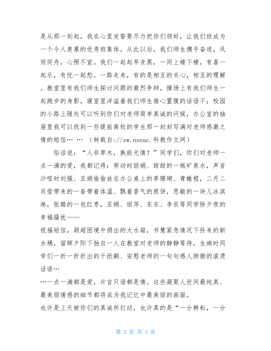 毕业班教师发言稿 小学毕业班教师代表发言稿.doc_第2页