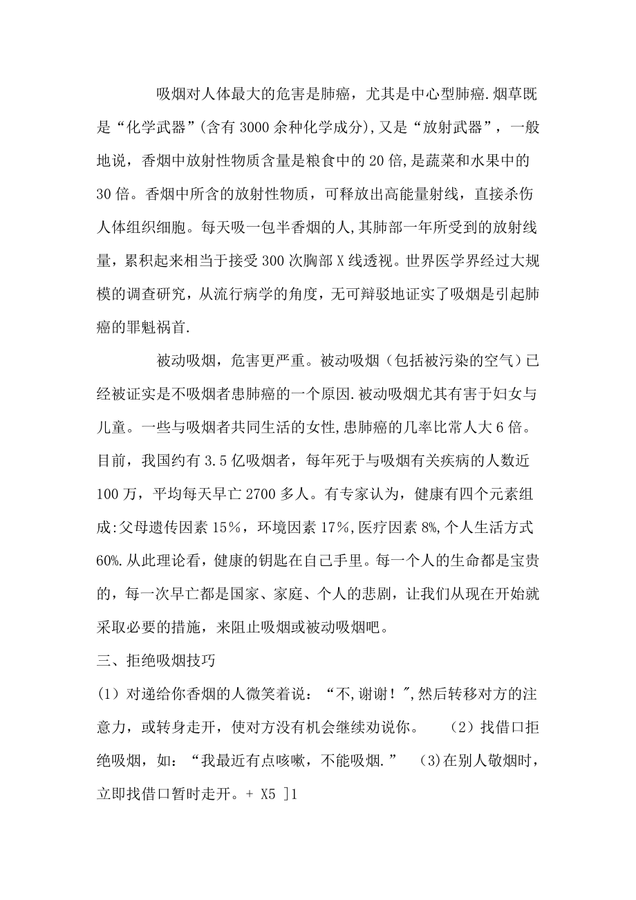 控烟知识讲座讲义.doc_第2页