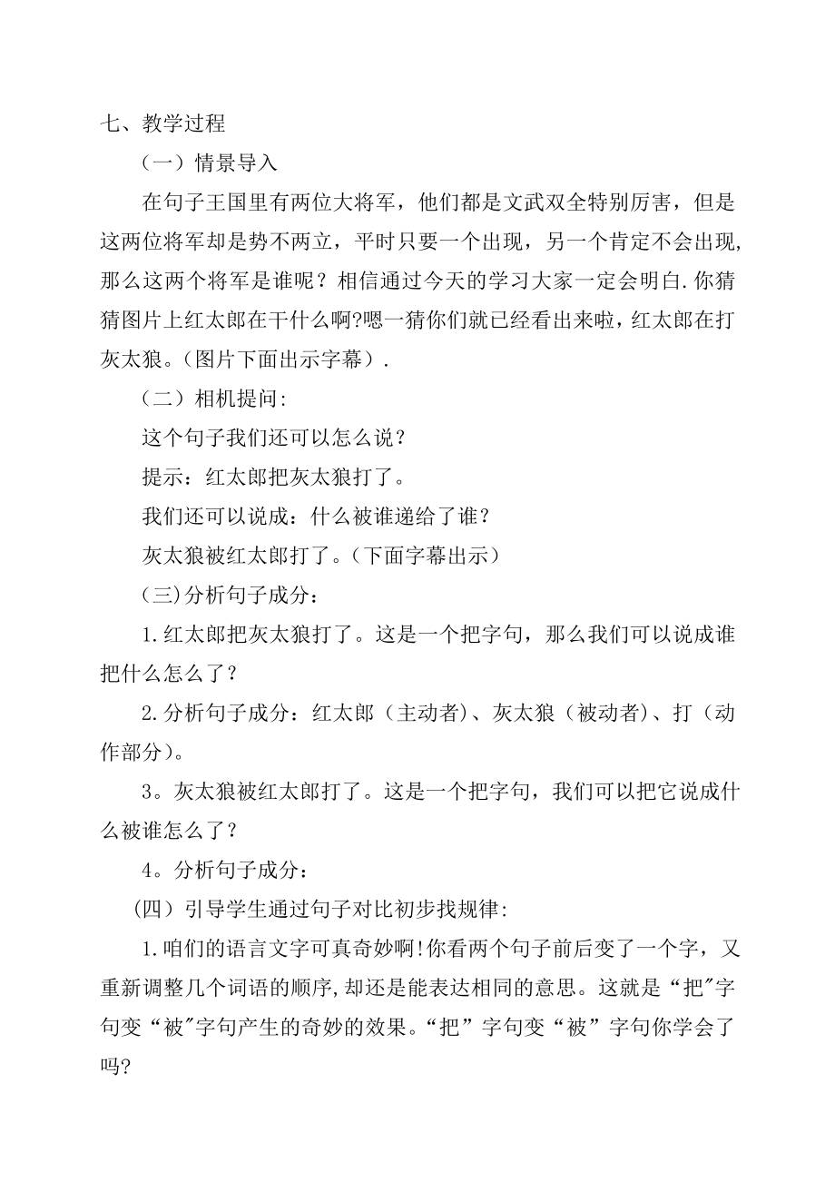 把字句与被字句教学设计.doc_第2页