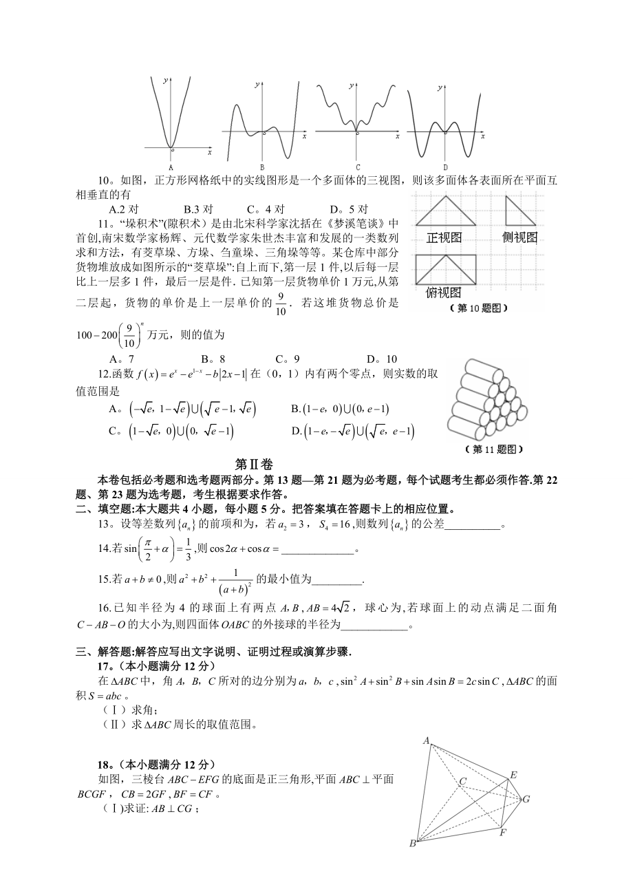 安徽省合肥市2019届高三第二次教学质量检测数学理试题(全WORD版).doc_第2页