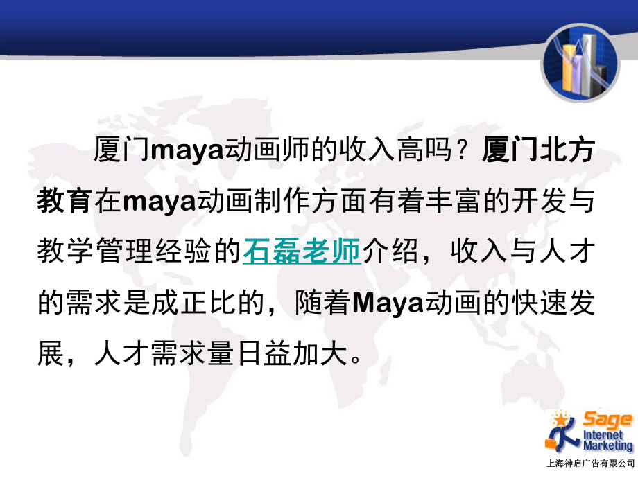 最新厦门maya动画师幻灯片.ppt_第2页