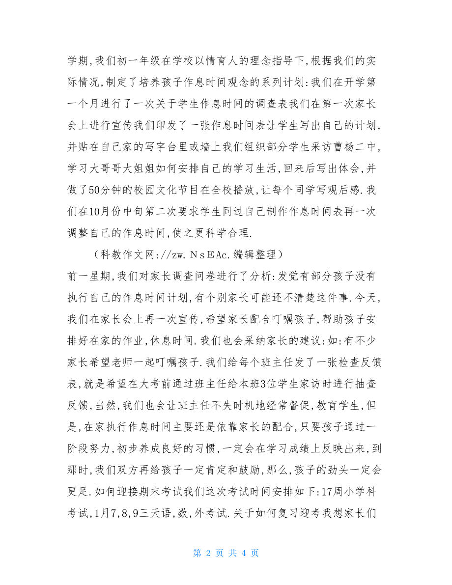 初一年级家长会发言稿 初一家长发言稿3分钟.doc_第2页