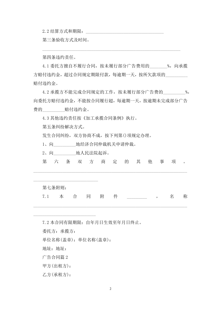 广告合同锦集7篇.docx_第2页