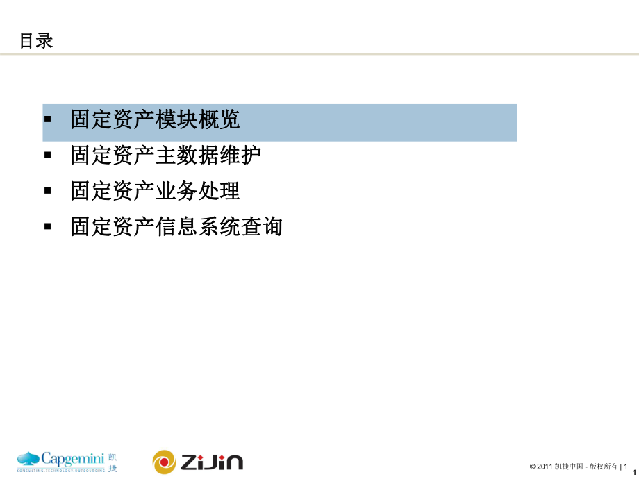 SAP固定资产培训(精).ppt_第2页