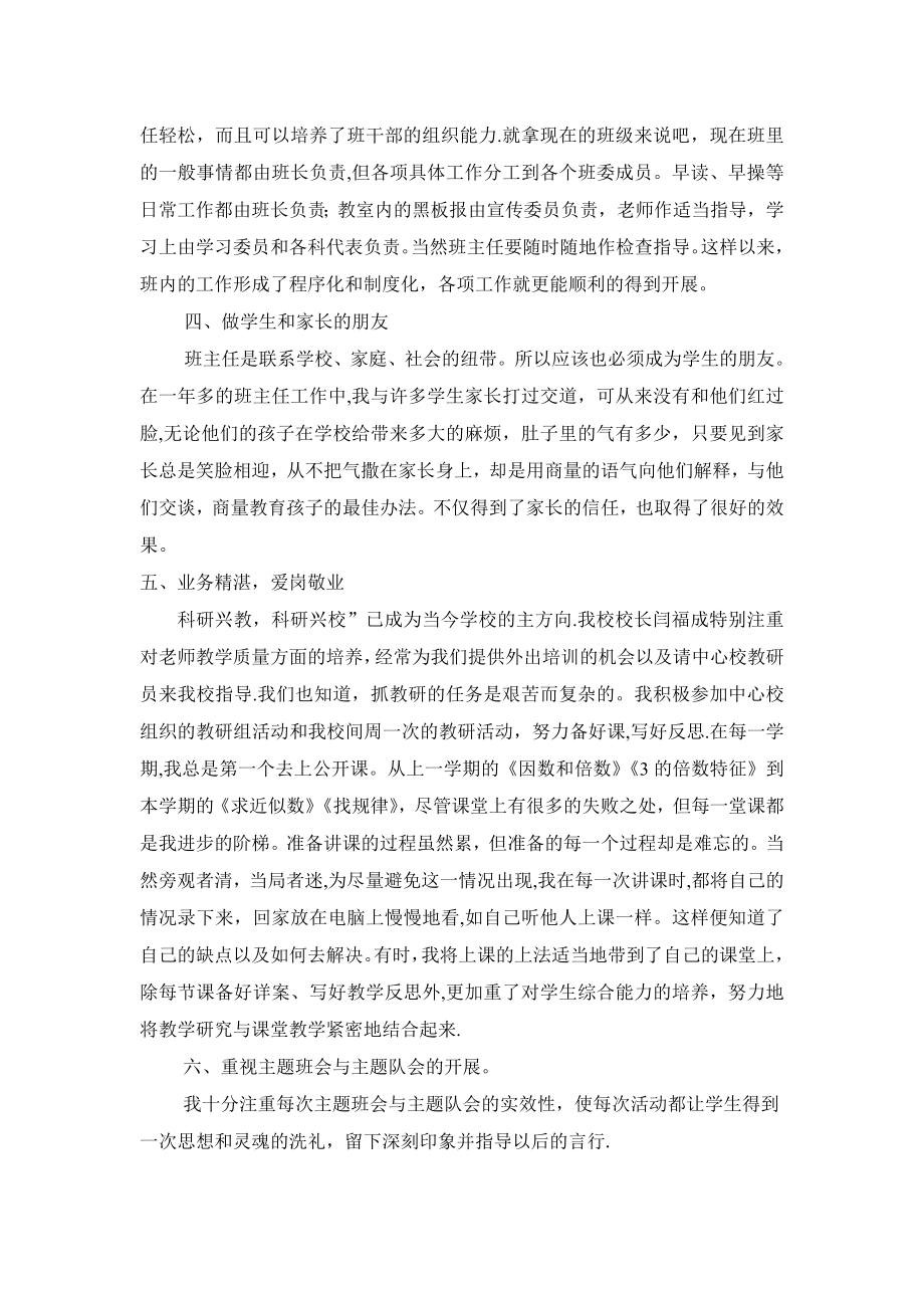 怎样做好一个班主任班主任.doc_第2页