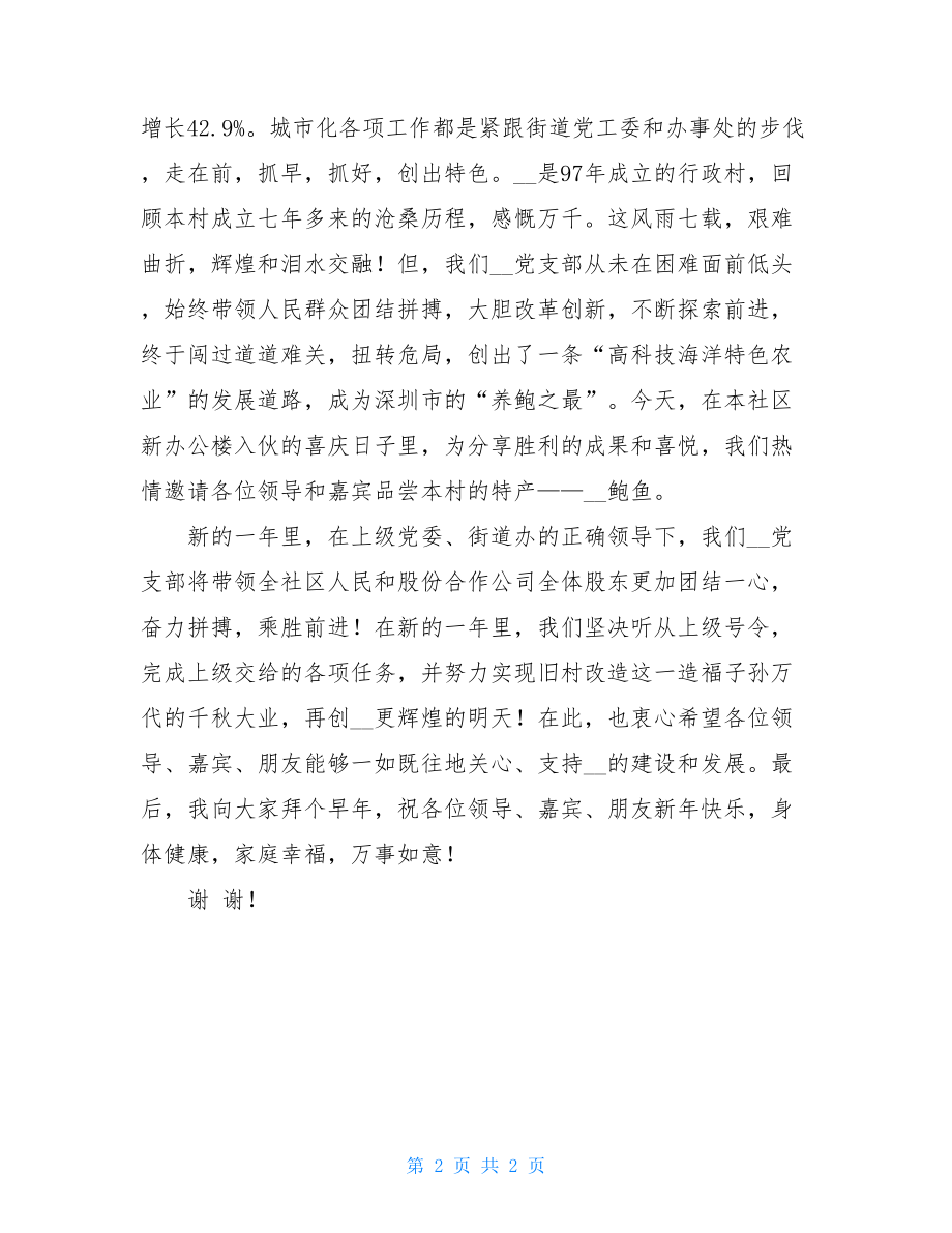 办公楼庆典仪式致辞-办公楼搬迁致辞.doc_第2页