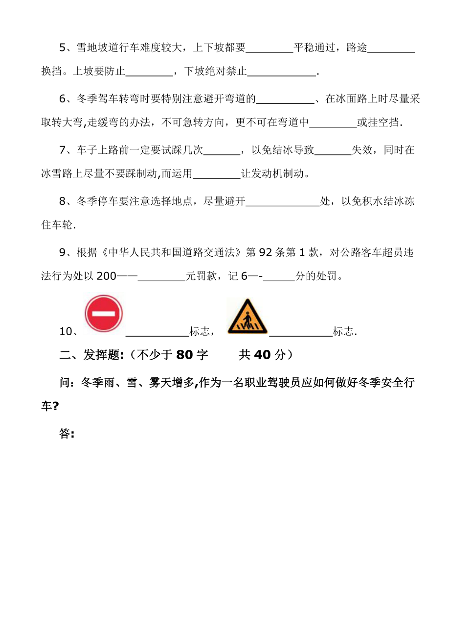 客运驾驶员冬季安全培训试题(带答案).doc_第2页