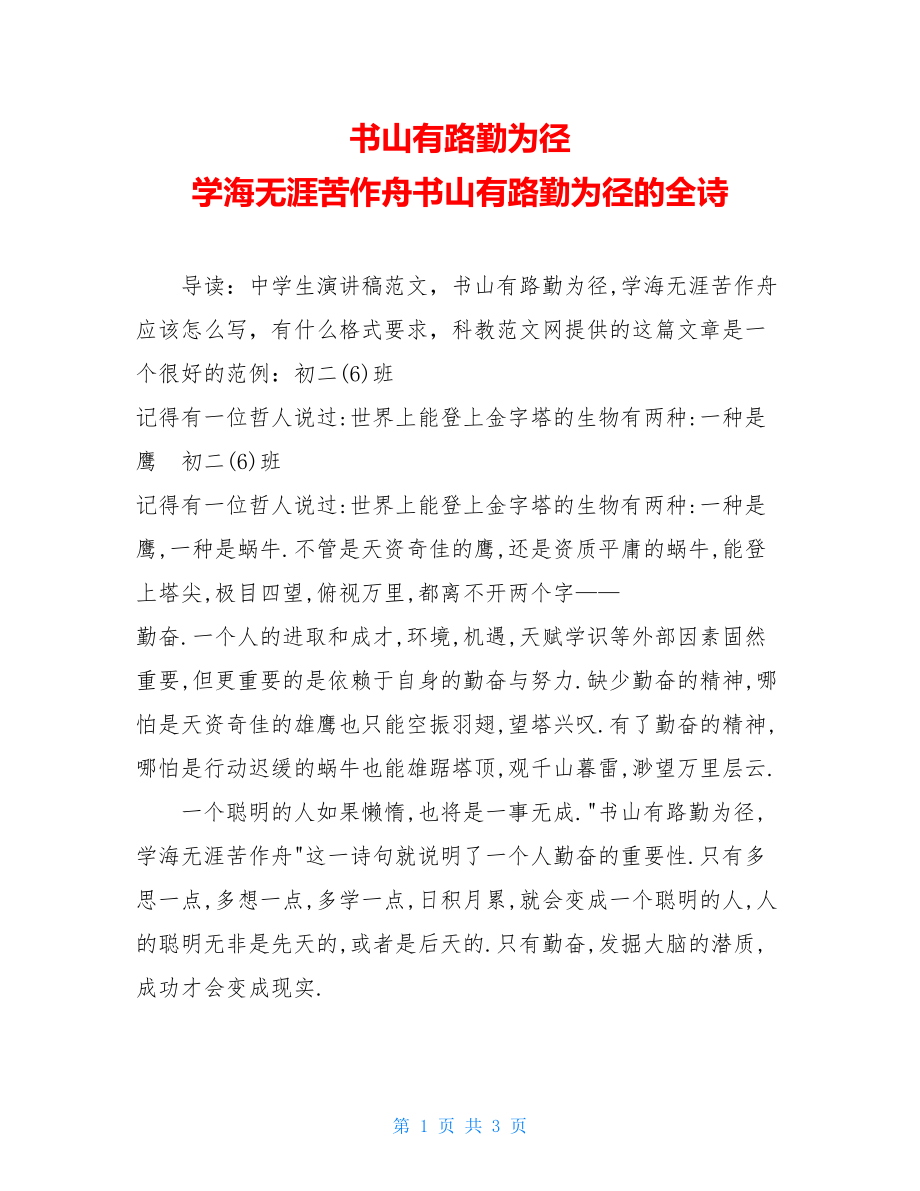 书山有路勤为径 学海无涯苦作舟书山有路勤为径的全诗.doc_第1页