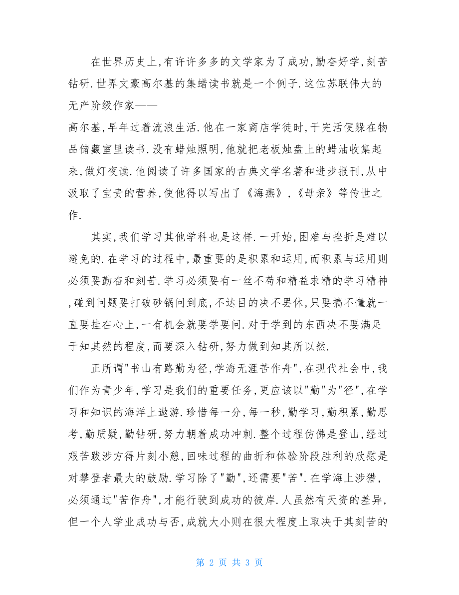 书山有路勤为径 学海无涯苦作舟书山有路勤为径的全诗.doc_第2页