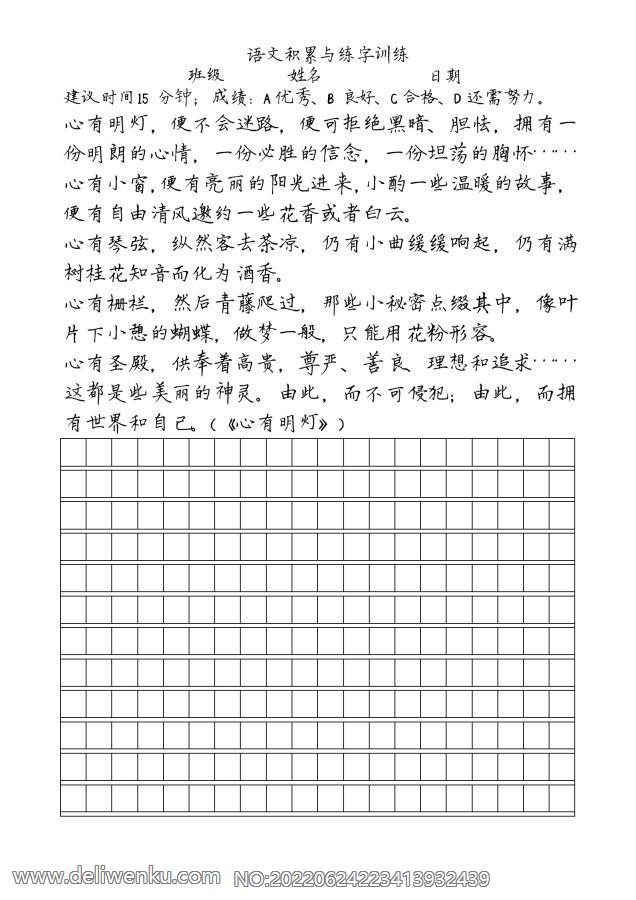 语文积累与练字训练_9.jpg