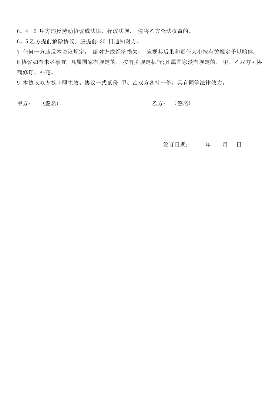 小型工厂劳动合同.doc_第2页