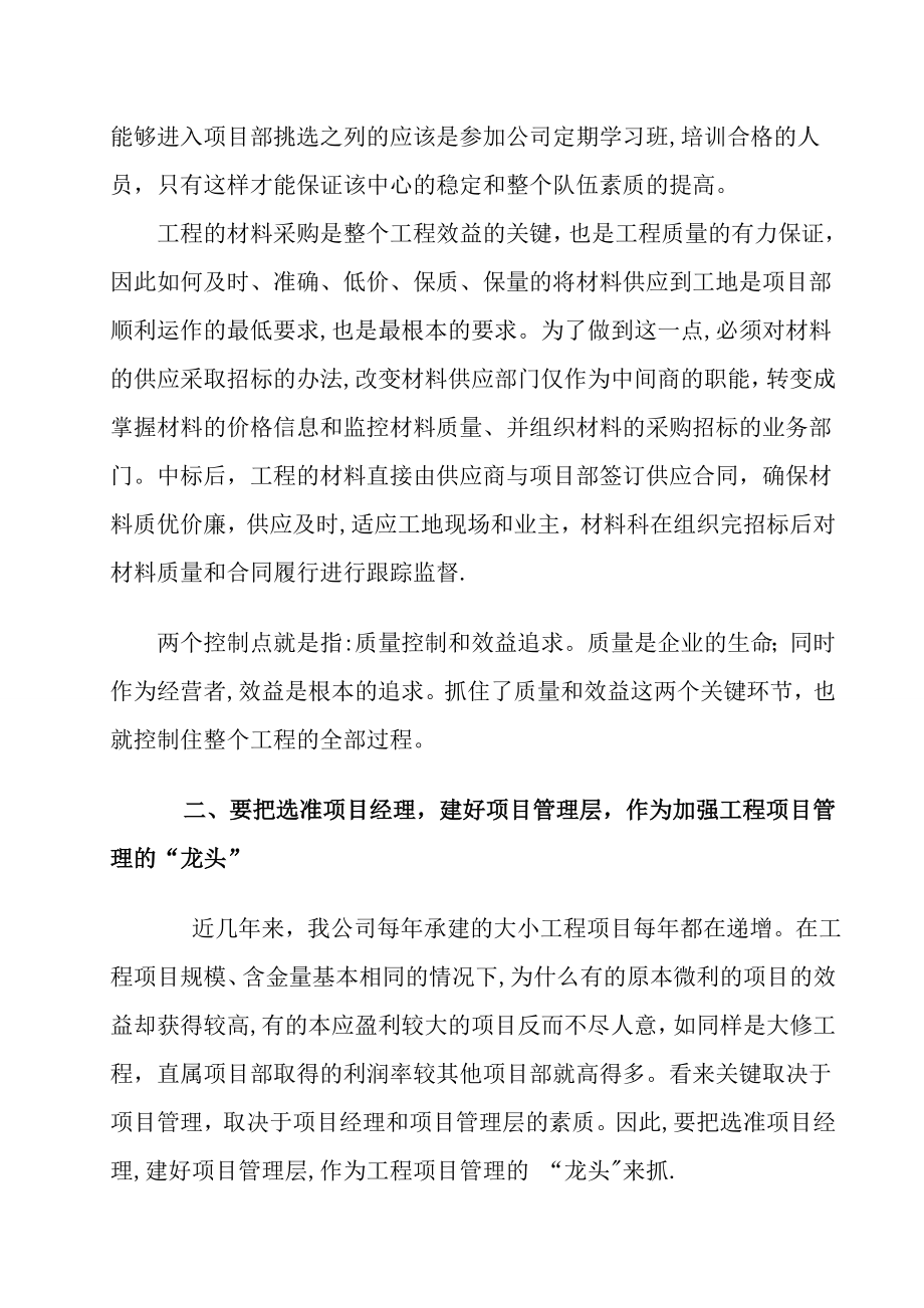 对公司工程项目管理的几点思考和建议.doc_第2页