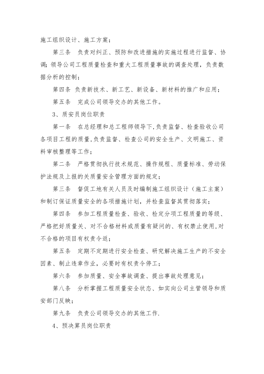 建筑公司岗位责任制.doc_第2页