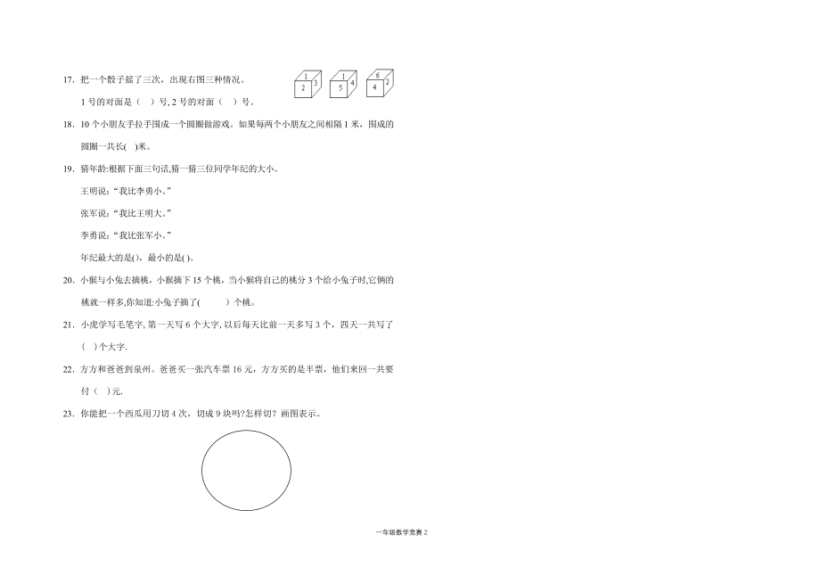 小学一年级趣味数学竞赛试卷.doc_第2页