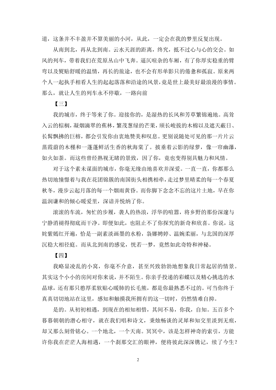 我在和你在一起-[和你在一起(三)].docx_第2页