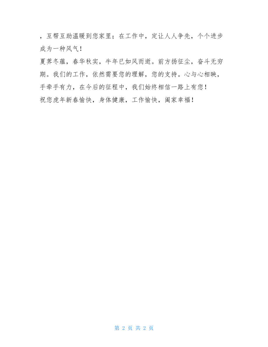 给医生的慰问信 给领导的慰问信.doc_第2页