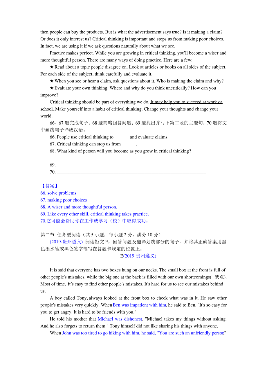 4. 综合型阅读.pdf_第2页