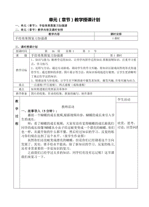 手绘效果图教案.doc