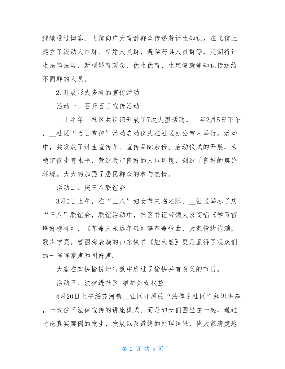 社工总结 社工计生工作上半年总结.doc_第2页