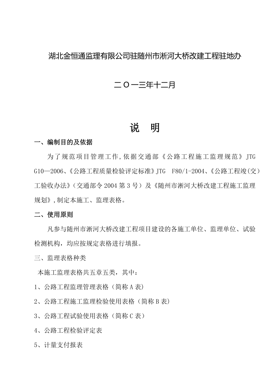 施工、监理表格淅河大桥专用.doc_第2页