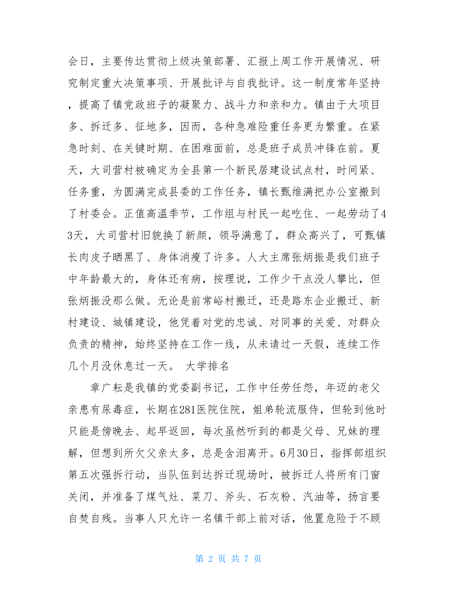 乡镇党委事迹材料 乡镇党委创先争优先进事迹材料.doc_第2页