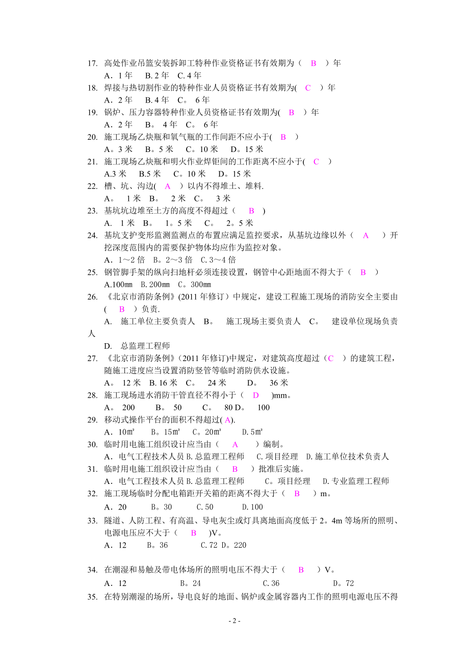 安全监理员考试题(单选题).doc_第2页