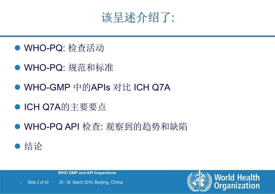 最新原料药质量ppt课件.ppt_第2页