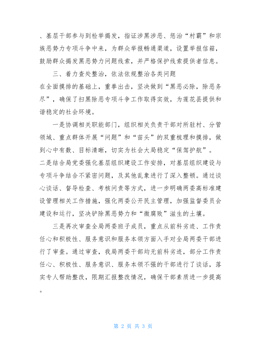 扫黑除恶整改工作汇报 民政局扫黑除恶整改工作汇报.doc_第2页