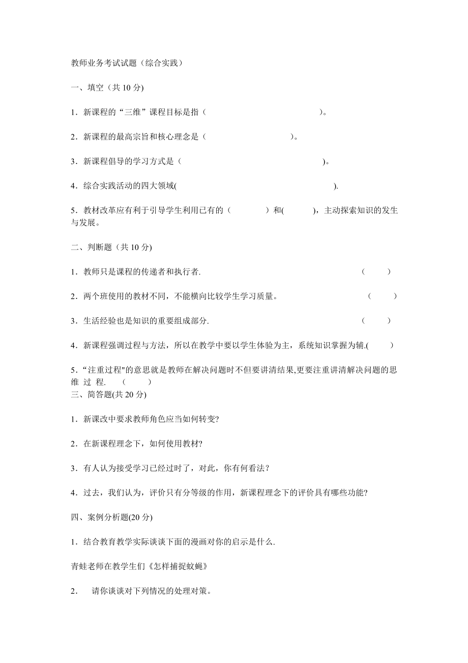 教师业务考试试题(综合实践).doc_第1页