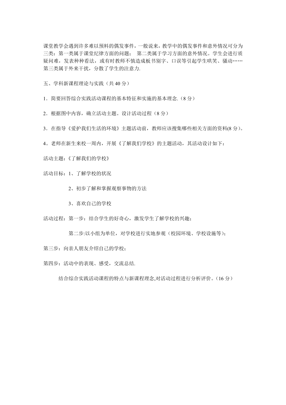 教师业务考试试题(综合实践).doc_第2页