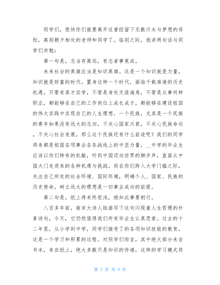 初中毕业典礼年级组长发言 高三级组长在毕业典礼上的致辞 .doc_第2页