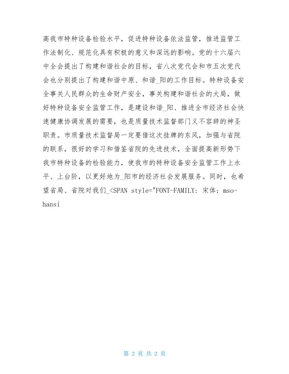 市领导在揭牌仪式上的讲话揭牌仪式主要领导讲话.doc_第2页