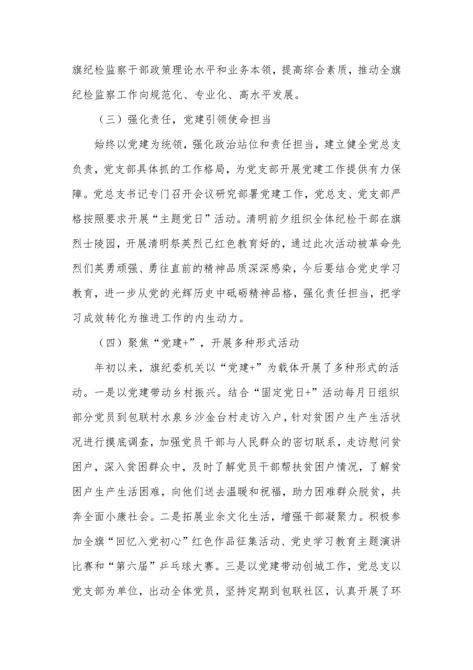 纪委监委党总支2022年上半年党建工作总结及下一步工作计划.docx_第2页