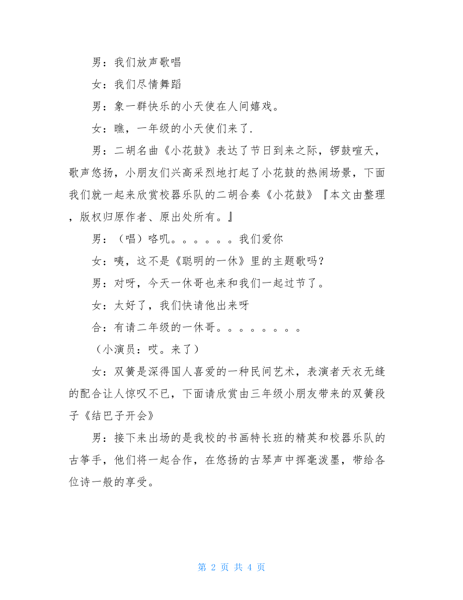 文艺汇演少儿主持词 六一儿童节文艺节目主持词.doc_第2页