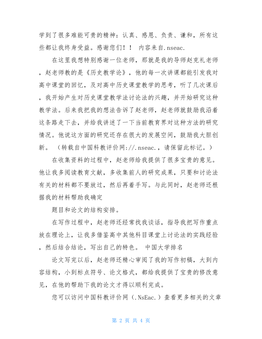 毕业致谢信毕业季的感谢信.doc_第2页