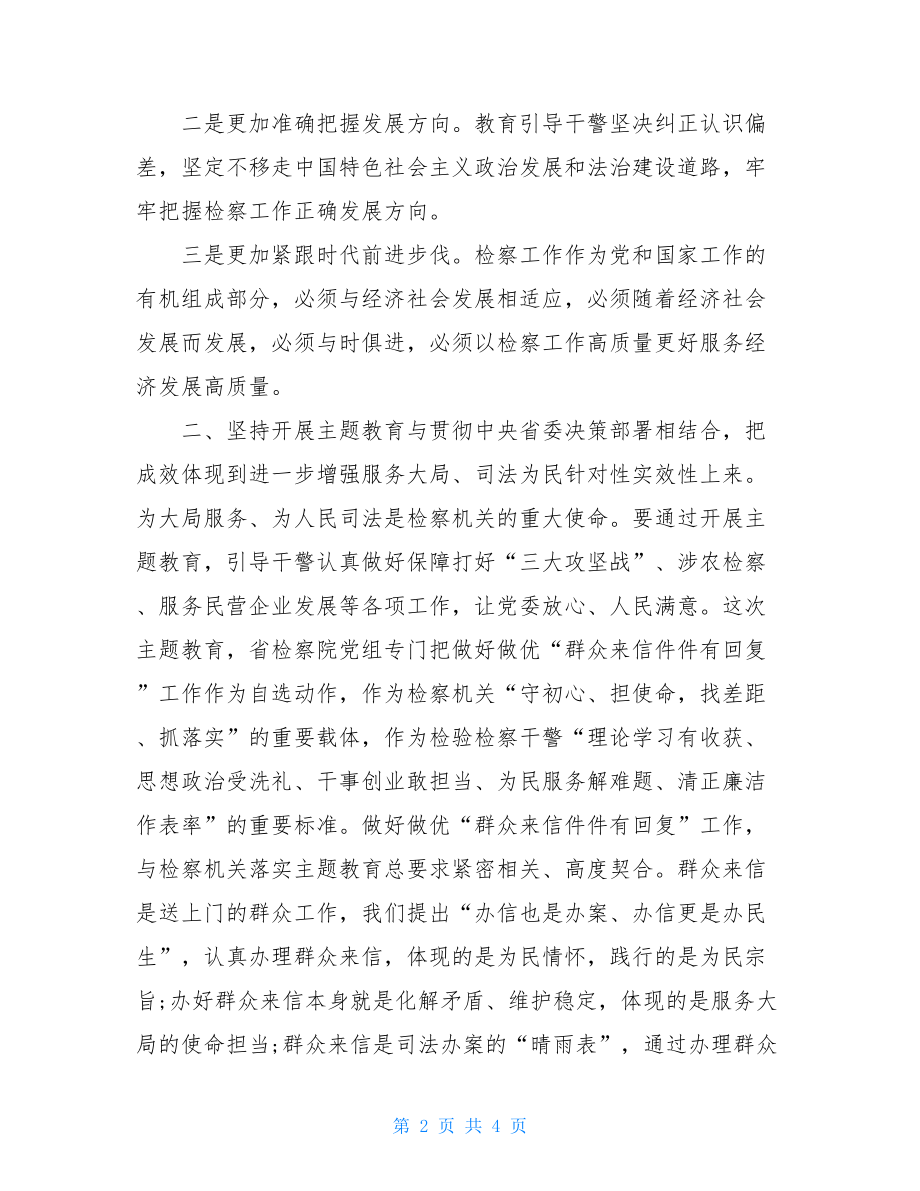 主题教育心得体会：提高政治站位做好结合文章 确保全省检察机关主题教育高质量开展_提升政治站位心得体会.doc_第2页