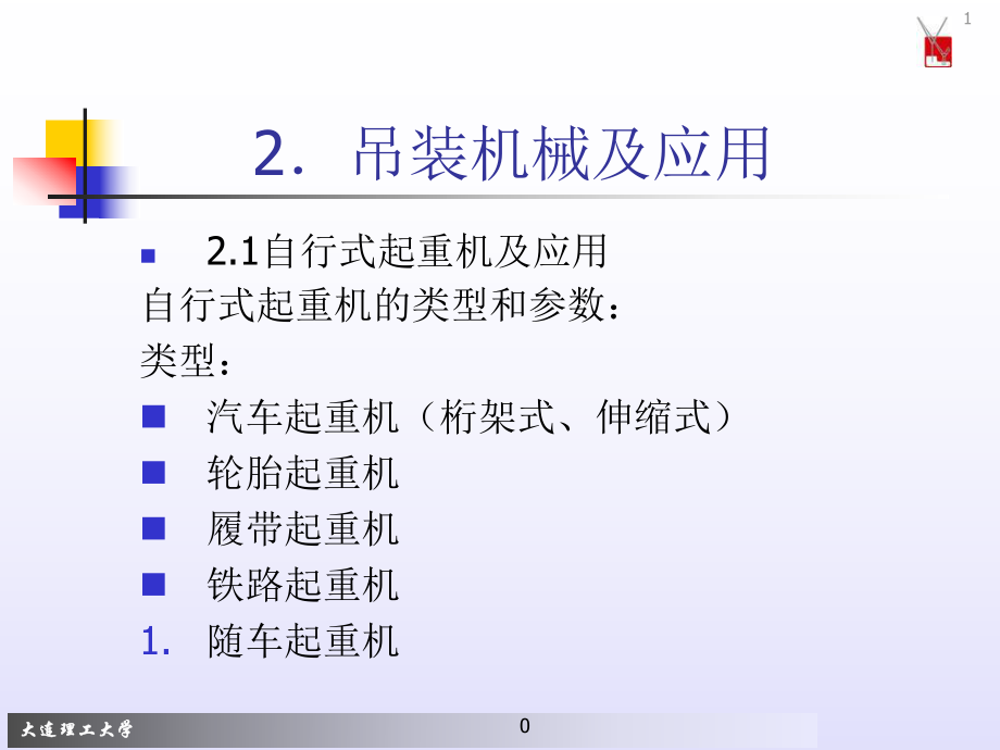 最新吊装方案设计与仿真3ppt课件.ppt_第2页