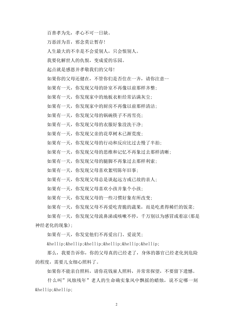 孝敬父母的文章(15篇).doc_第2页