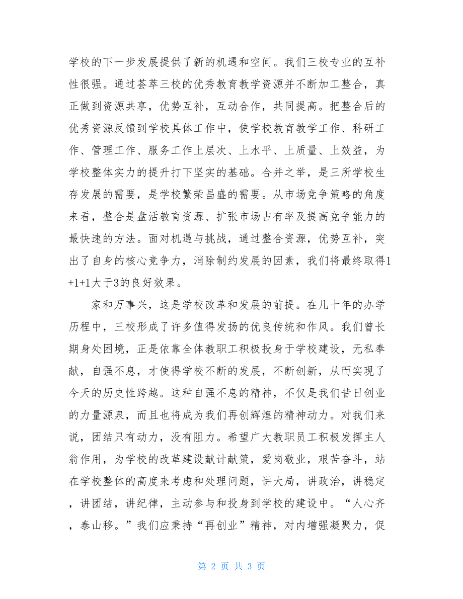 学校迎新春元旦晚会演讲稿_学校元旦晚会策划方案.doc_第2页