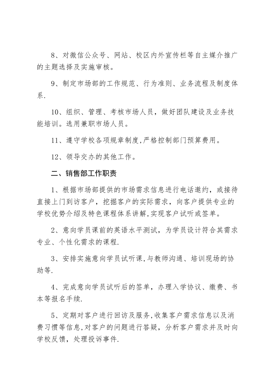 教育培训学校各部门职责.docx_第2页