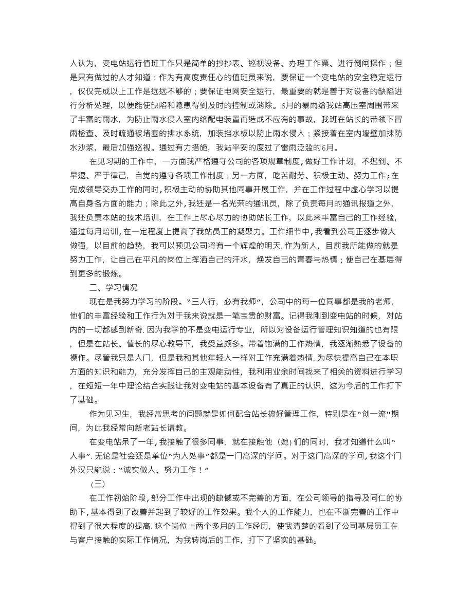 新员工试用期个人小结.doc_第2页