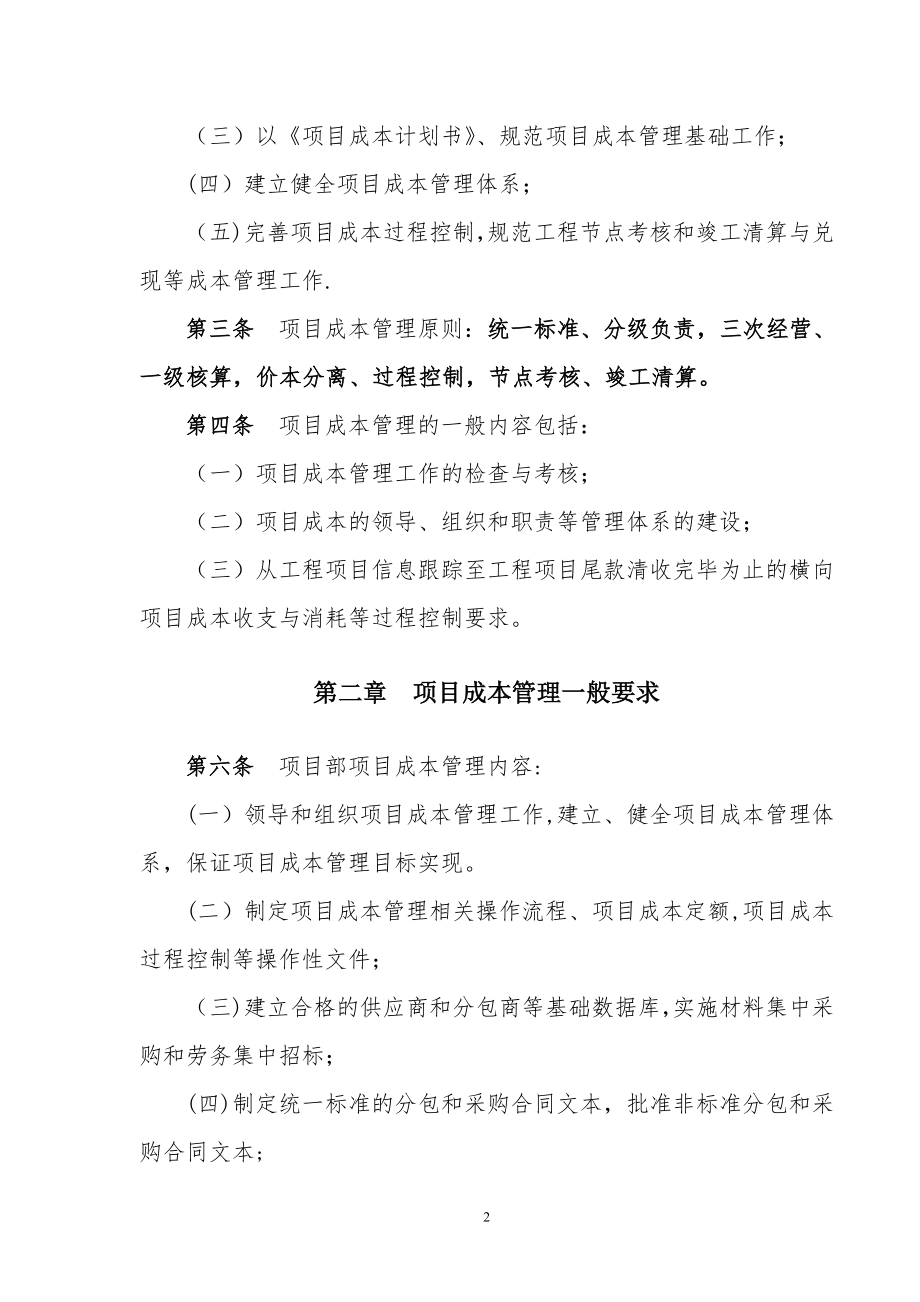 工程项目成本管理制度.doc_第2页